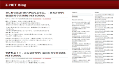 Desktop Screenshot of blog.z-netschool.jp