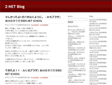 Tablet Screenshot of blog.z-netschool.jp